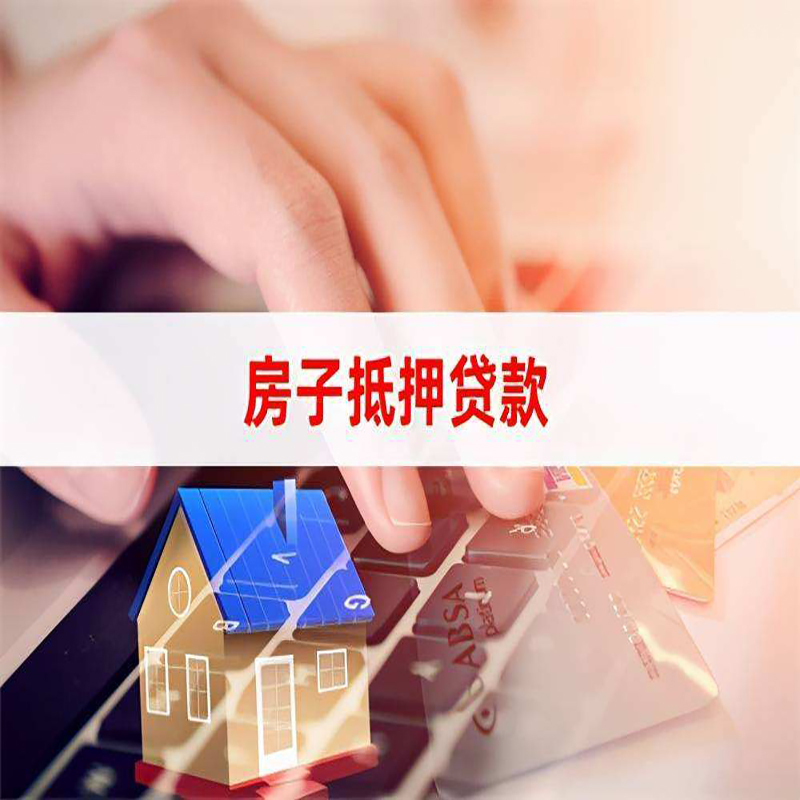 彰武重庆房产抵押贷款办理注意事项