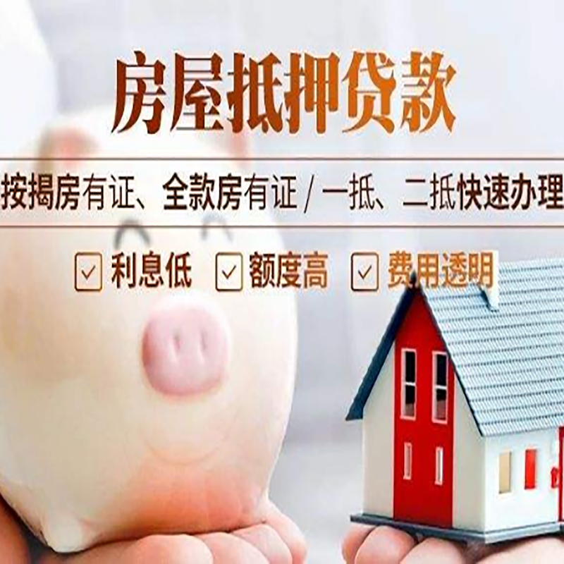 彰武申请房屋抵押贷款需要的注意事项--重庆房屋抵押贷款