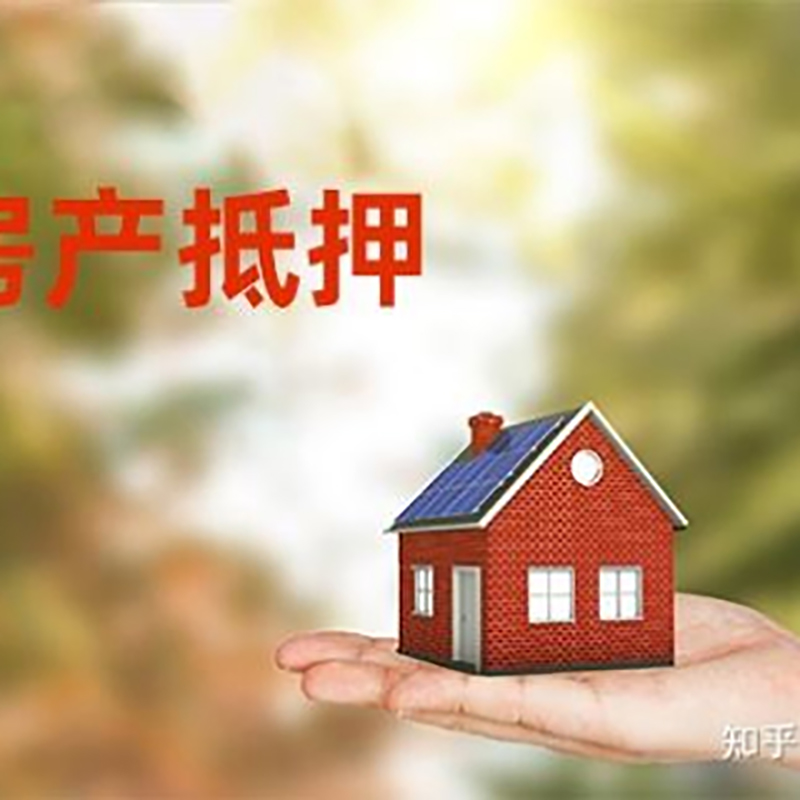 彰武铜梁房产抵押贷款条件|铜梁抵押贷款|银行房屋抵押贷款