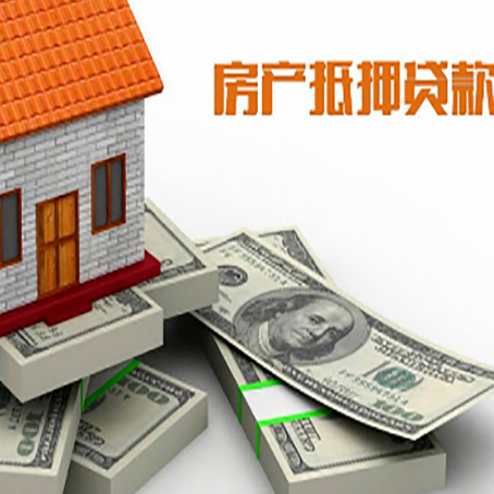 彰武房屋抵押贷款需要哪些手续和条件?